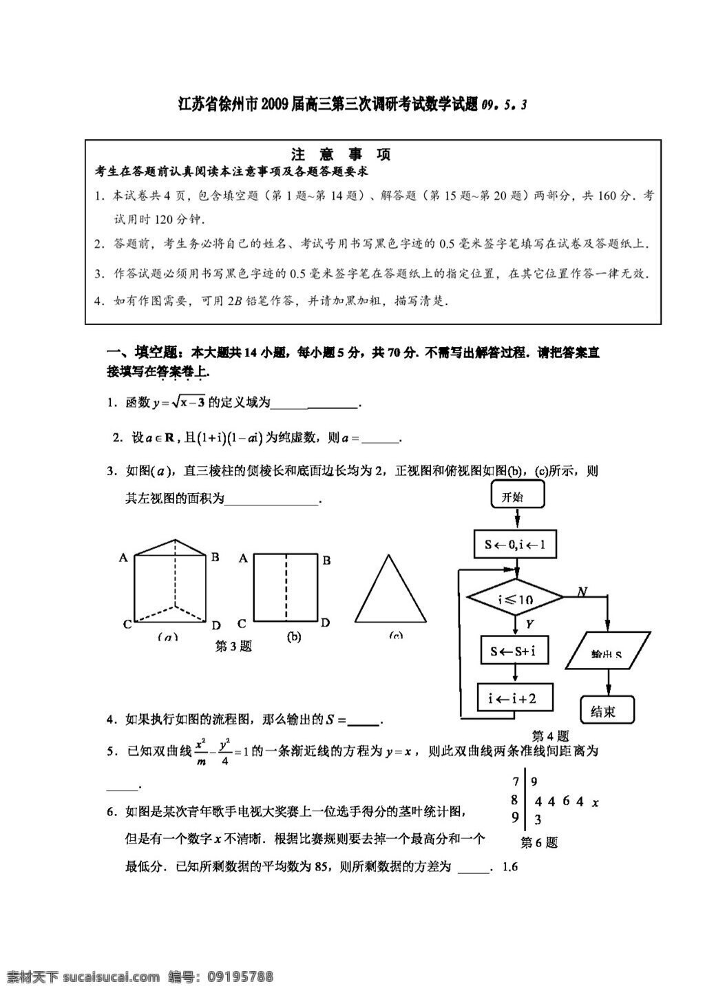 數(shù)學(xué) 蘇 教 版 江蘇省 徐州市 高三 三 次 調(diào)研 考試 五月 高考專區(qū) 試卷 蘇教版