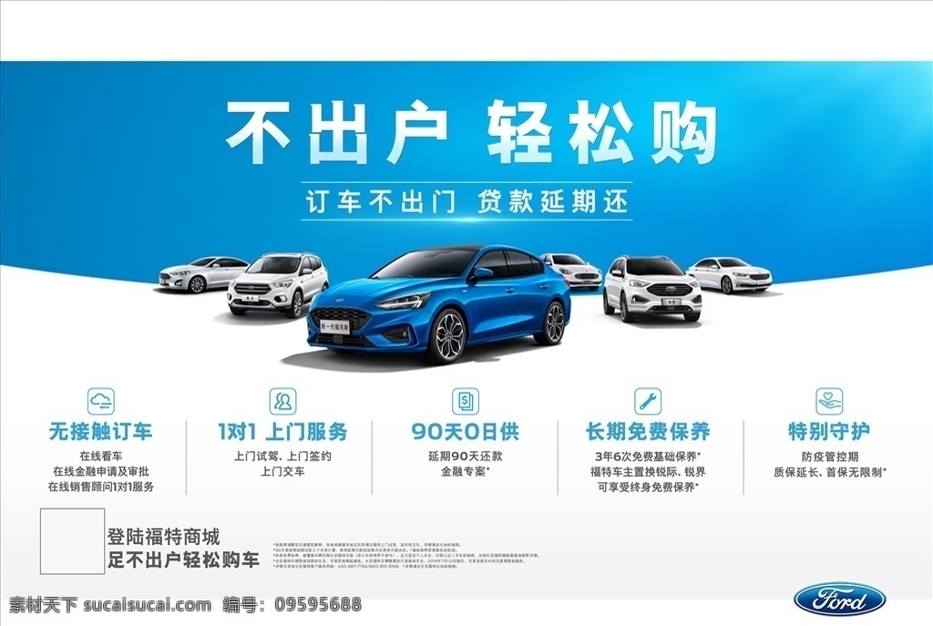 不出門 輕松購 線上看車 汽車海報 福特汽車 創(chuàng)意設(shè)計 藍(lán)色 健康 疫情