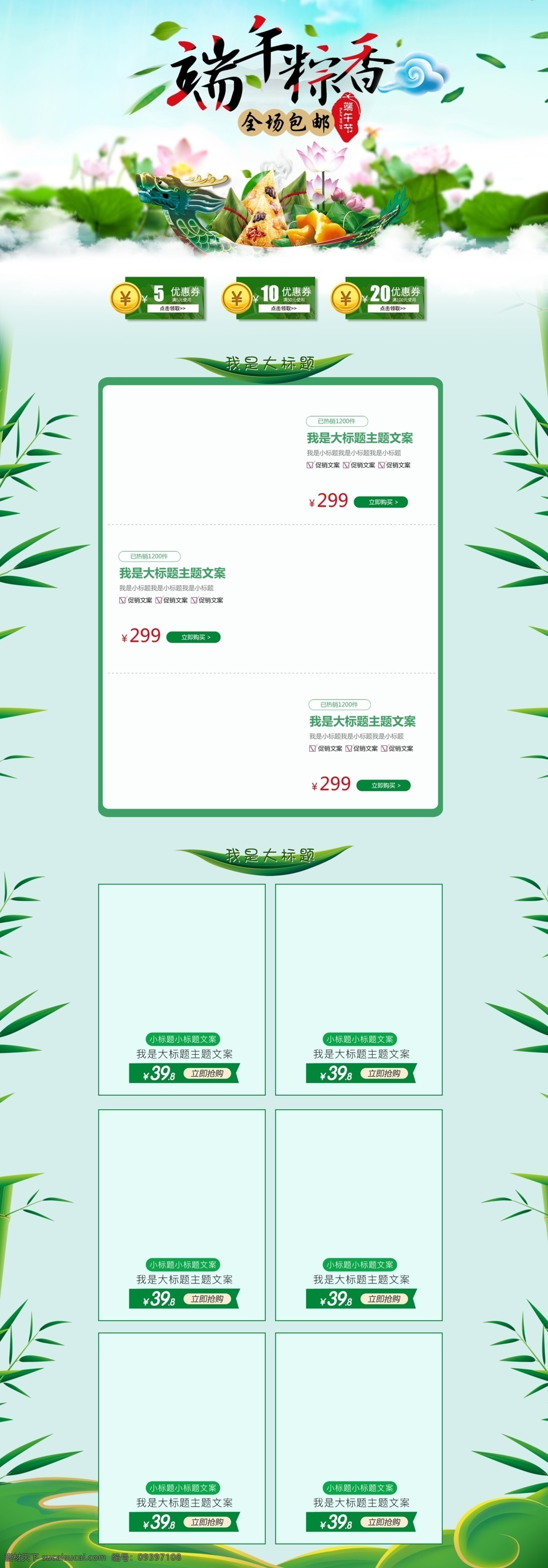 粽 情 端午 粽子 節(jié) 端午節(jié) 食品 首頁 店鋪裝修 綠色 清新 美食 云 端午首頁 端午節(jié)首頁 龍舟 美食模板 食品首頁 淘寶 五月初五 龍船 賽龍船 竹 粽情端午 童真時代 粽享歡樂 端午半價 嗨翻天 落葉 端午佳節(jié)