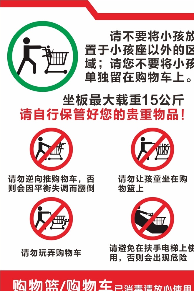 购物车 使用 购物车的使用 购物篮 使用方法 注意安全