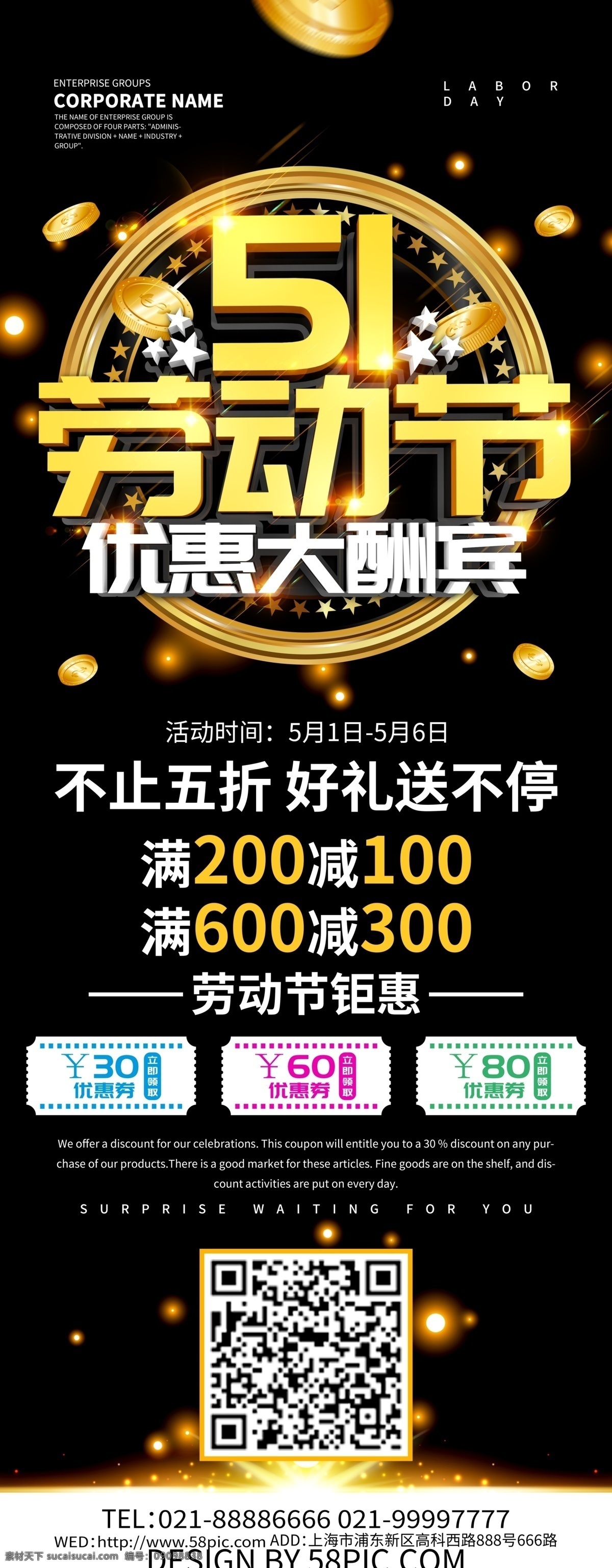 大氣 黑金 風(fēng) 51 優(yōu)惠 大酬賓 勞動節(jié) 促銷 展架 51勞動節(jié) 勞動節(jié)快樂 國際 五一勞動節(jié) 勞動節(jié)宣傳 勞動節(jié)促銷 勞動節(jié)展架