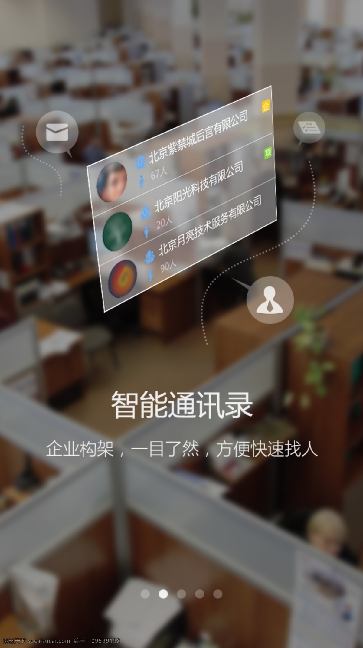 移動 辦公軟件 引導(dǎo) 頁 引導(dǎo)頁設(shè)計 app設(shè)計 ui圖組 原創(chuàng)