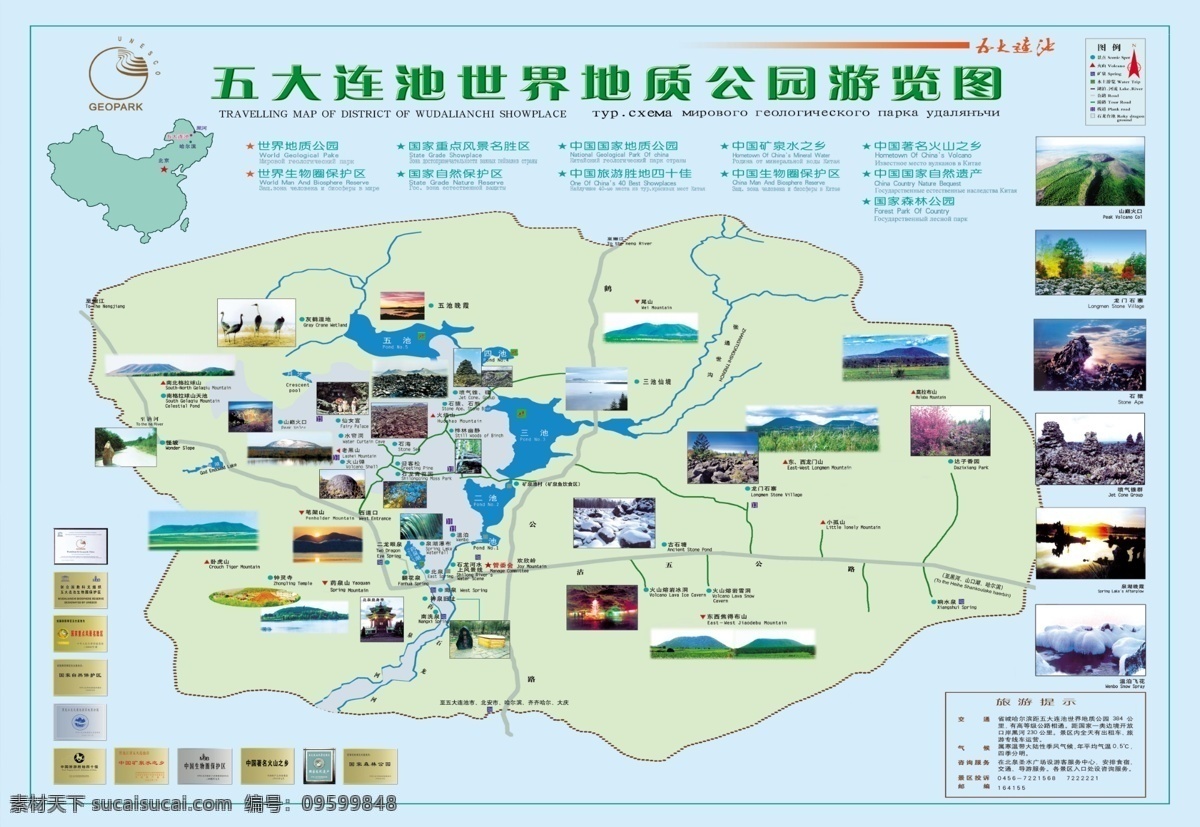 五大連池 旅游路線 景區(qū)圖 火山 dm宣傳單 青色 天藍(lán)色