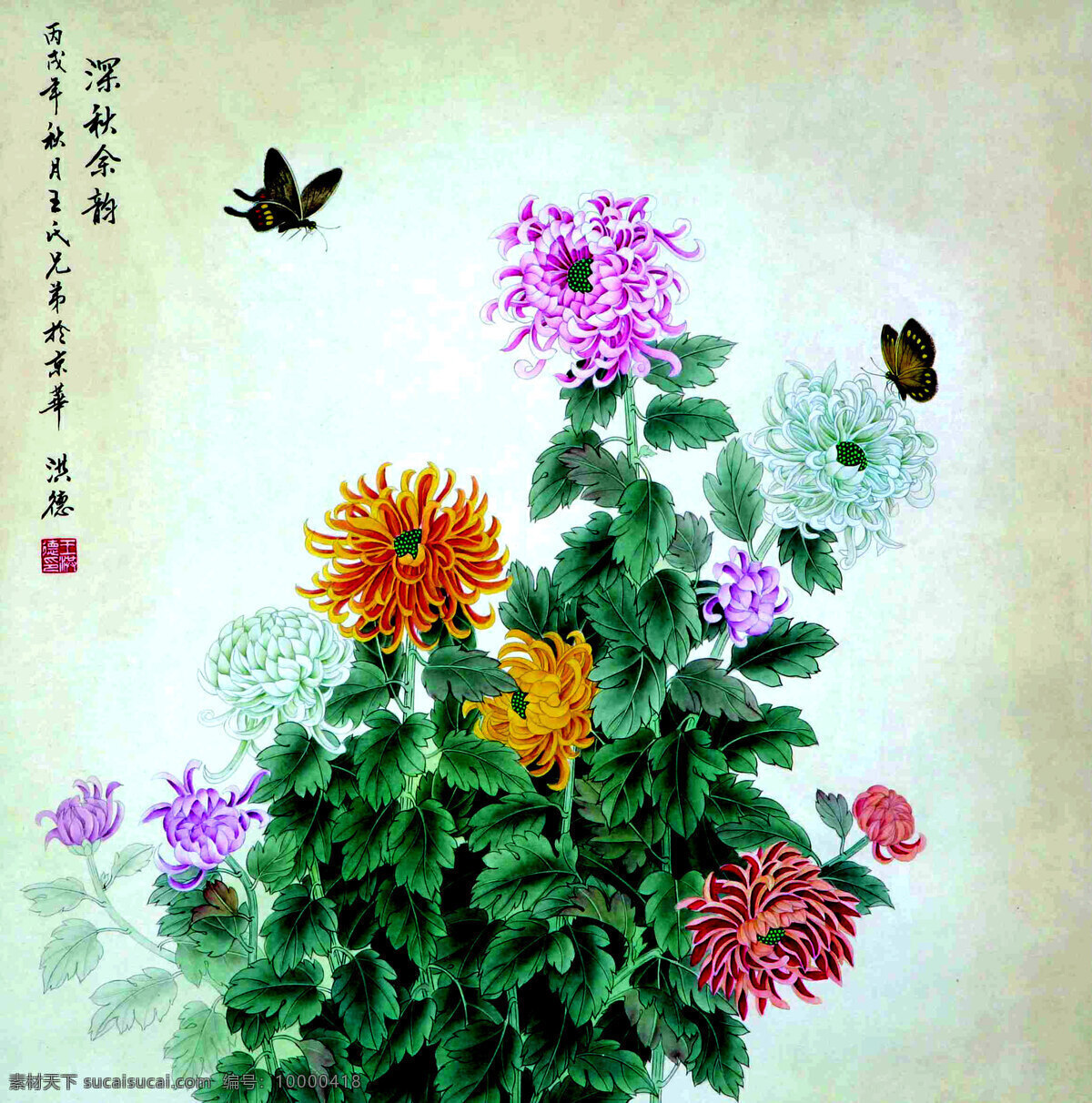 白菊花 彩墨畫(huà) 國(guó)畫(huà)藝術(shù) 蝴蝶 花卉 繪畫(huà)書(shū)法 菊花 美術(shù) 深秋 余韻 設(shè)計(jì)素材 模板下載 深秋余韻 中國(guó)畫(huà) 水墨畫(huà) 紅菊花 黃菊花 葉子 書(shū)法 印章 國(guó)畫(huà)集36 文化藝術(shù) 家居裝飾素材 雕刻 圖案