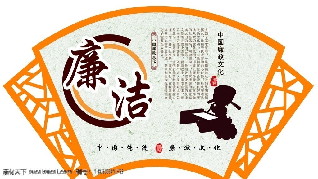 廉政 扇形 展板 學(xué)校 校園 宣傳 廉潔 走廊文化 文化墻