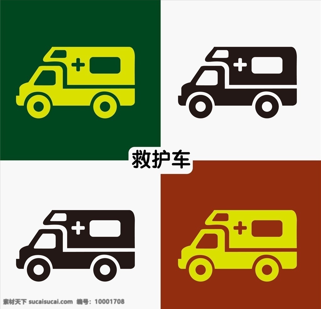 車輛 車子 小車 矢量救護(hù)車 卡通救護(hù)車