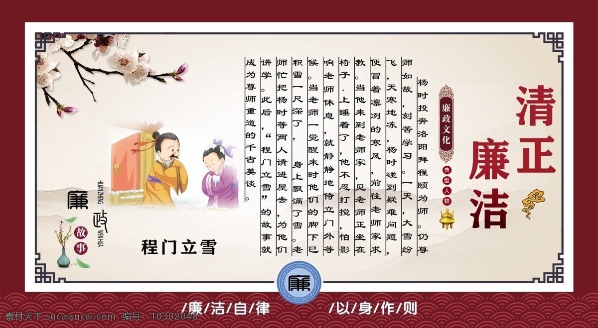 程门立雪 廉政故事 尊师重道图片 尊师重道 校园廉政 学校廉政 室内广告设计