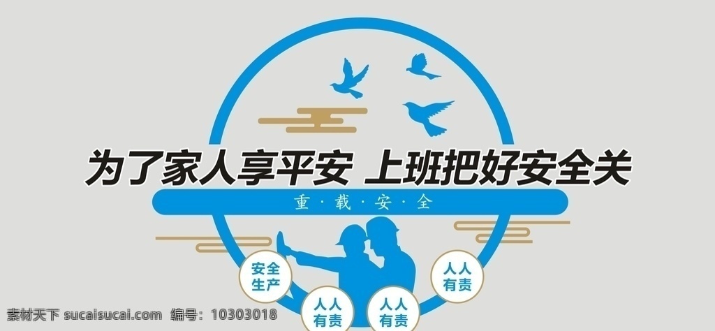 安全施工圖片 安全施工 企業(yè)文化墻 安全上班 工人矢量 文化墻 安全文化