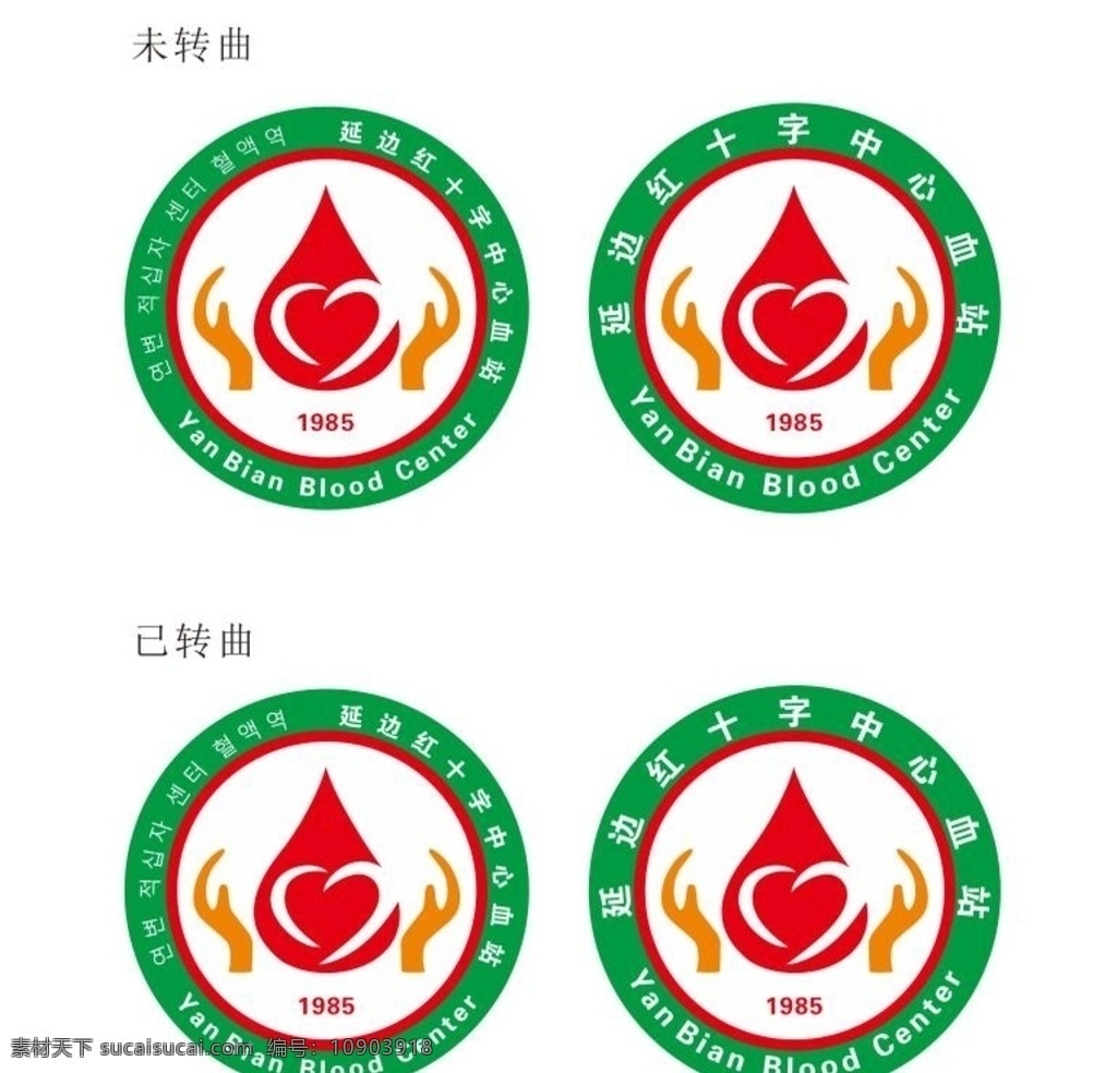延边 红十字 中心 血站 延边红十字 logo logo设计