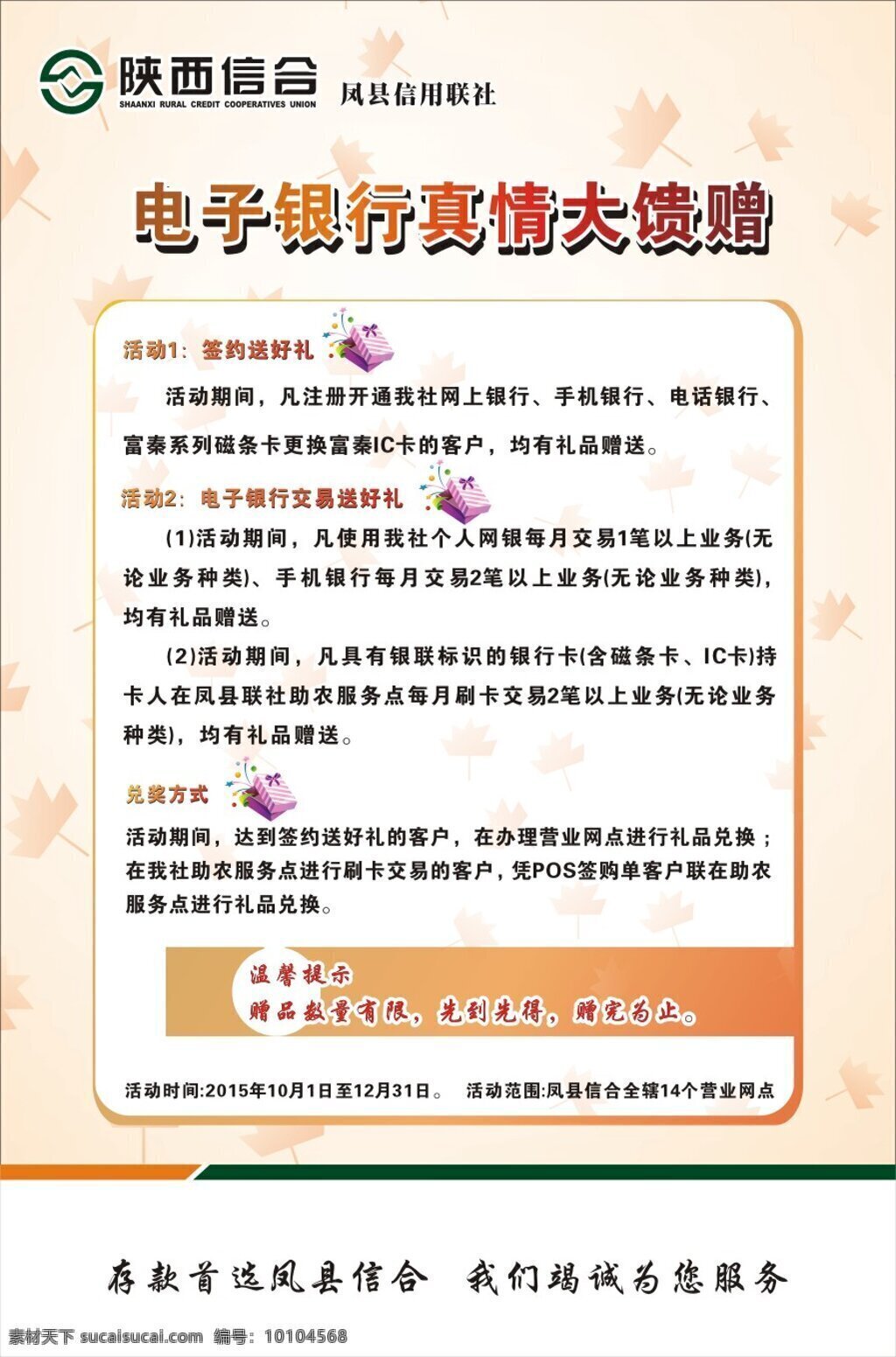陜西 信 合 電子 銀行 海報 電子銀行海報 信合海報 信合活動海報 白色