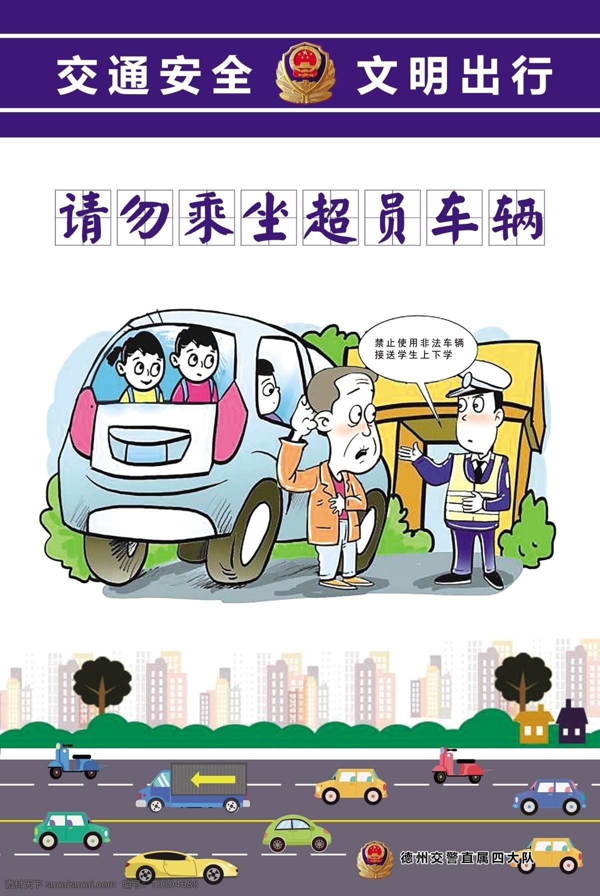 交通安全 文明 出行 2020年 全國交通安全 交通安全日 知危險會避險 安全文明出行 安全出行 交通安全展板 交通安全標(biāo)語 交通宣傳周 交通 文明駕駛 文明出行 交通安全宣傳 交通安全教育 安全 交通反思日 安全反思日 反思日 交通日 交通安全背景 交通背景 2020 日 122交通展