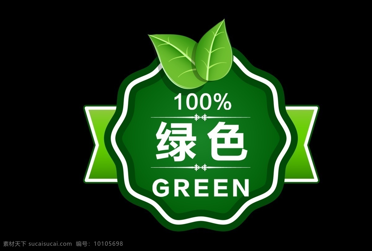 绿色水果标签 绿色 健康 水果 异形 叶子 标签