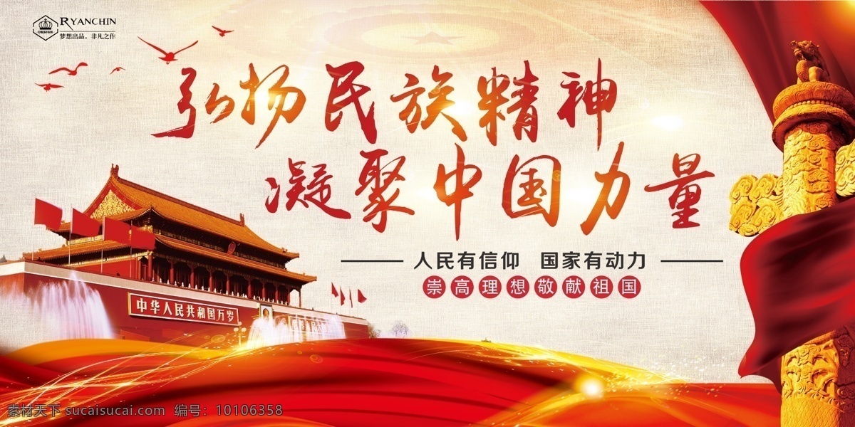 弘揚(yáng)民族英雄 弘揚(yáng)民族精神 凝聚中國力量 黨建海報(bào) 黨建 黨政 十九大 十九大展板 十九大宣傳 十九大海報(bào) 十九大精神 中國夢(mèng) 貫徹十九大 黨建標(biāo)語 十九大標(biāo)語 新氣象 新中國 新時(shí)代 新思想 新目標(biāo) 新征程 新使命 新篇章 不忘初心 牢記使命 中國特色社會(huì) 主義 十九大報(bào)告 共筑中國夢(mèng) 學(xué)習(xí)十九大
