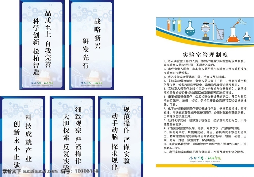 實驗室 管理制度 品質(zhì)完善 科學(xué)創(chuàng)新 化學(xué) 研究 物理化 戰(zhàn)略 規(guī)范操作 細致觀察 嚴謹操作 嚴謹實驗 動手動腦 探求規(guī)律 集團 企業(yè) 培訓(xùn) 公司 學(xué)校 中小學(xué) 幼兒園 學(xué)院 學(xué)堂 標(biāo)示牌 標(biāo)志牌 標(biāo)識牌 標(biāo)牌 制度牌 海報