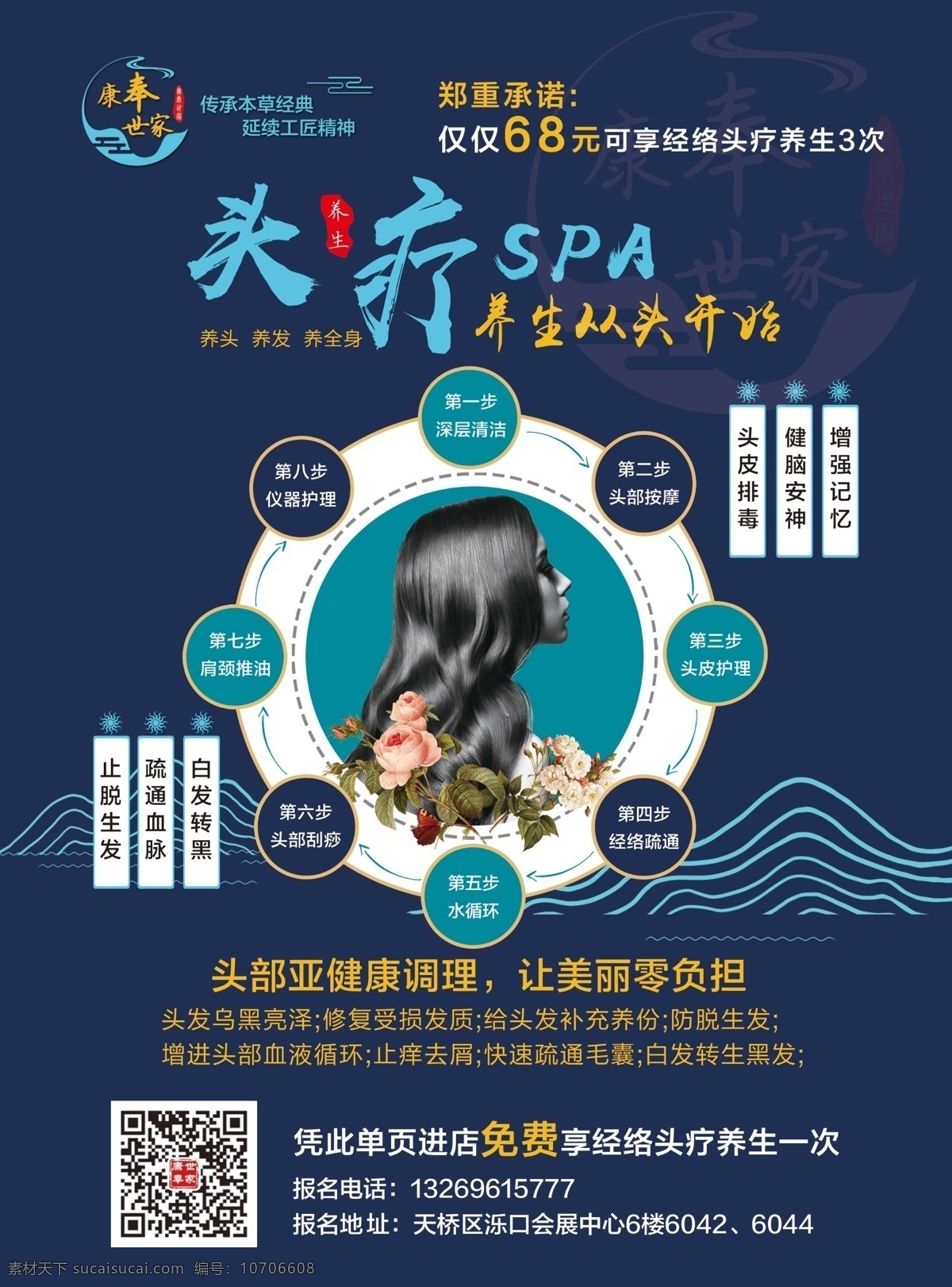 頭療spa 全城 尋找 代言人 頭療展板 頭療海報(bào) 頭療文化 頭療展架 頭療養(yǎng)生 中醫(yī)頭療 頭療簡(jiǎn)介 頭療作用 頭療功效 頭療療法 頭療宣傳 中醫(yī) spa 草藥頭療 中醫(yī)經(jīng)絡(luò)排毒 水療 水療頭療 頭 療排毒 本草頭療 美體 養(yǎng)生 美容 美容院展架 中醫(yī)館展板 中醫(yī)國(guó)醫(yī)館 中醫(yī)養(yǎng)生展 dm宣傳單