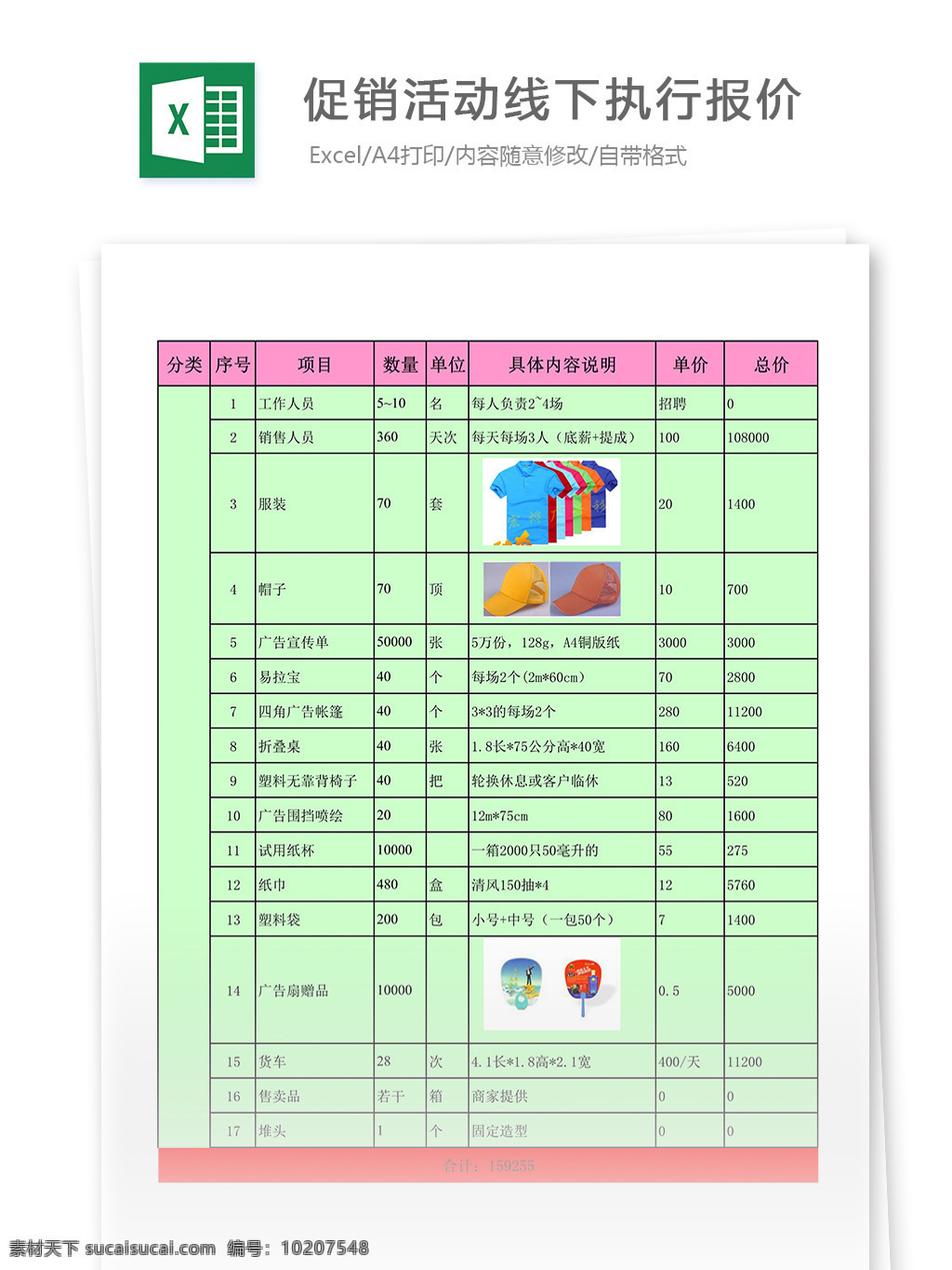 电商 企业 促销活动 线下 执行 报价 excel 表格 模板 表格模板 表格设计 市场营销 图表