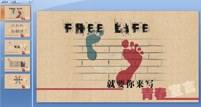 青春 腳印 模板下載 生活 時(shí)光 模板