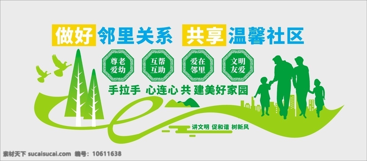 文明 社區(qū)文化 墻 文明社區(qū) 文明城市 文明標語 文明公約 和諧社區(qū) 文明校園 社區(qū)文化墻 創(chuàng)文明城市 新農(nóng)村建設 講文明樹新風 創(chuàng)建文明城市 精神文明建設 文明城市標語