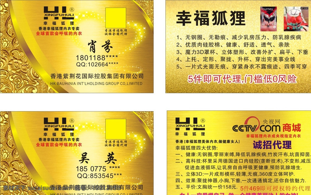 香港 幸福 狐貍 內(nèi)衣 名片 幸福狐貍 內(nèi)衣名片 名片設(shè)計 卡片 名片卡片 黃色