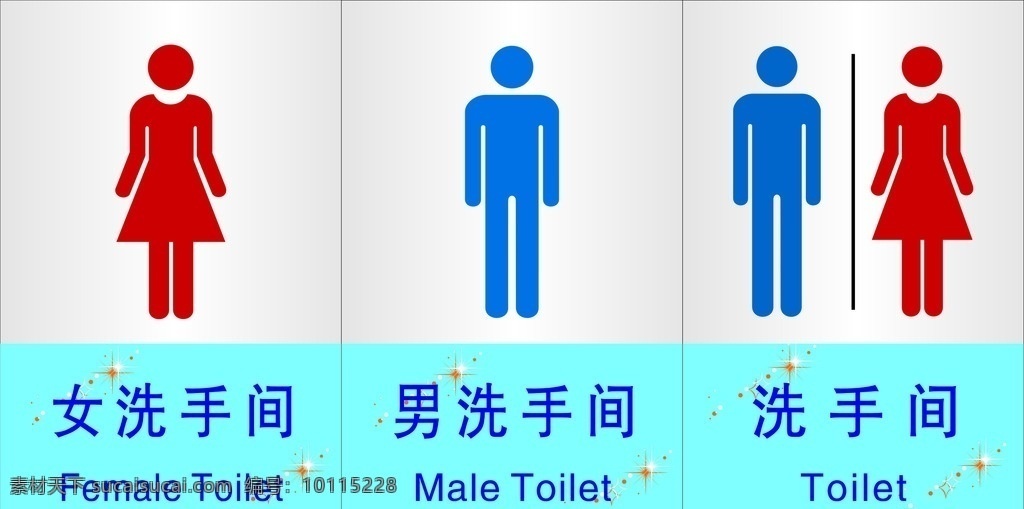 衛(wèi)生間 洗手間 廁所牌 門牌 科室牌