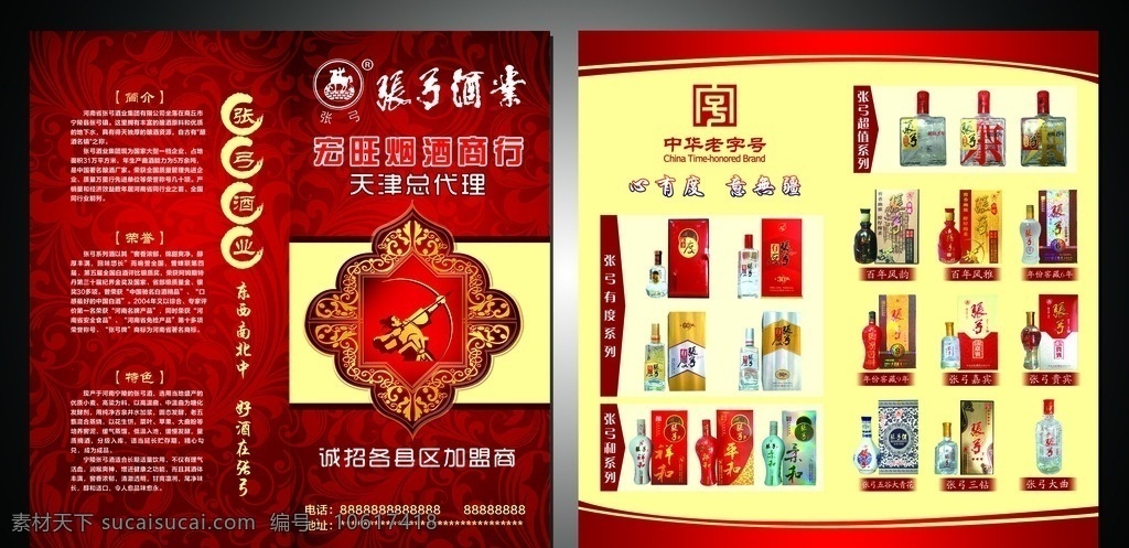 张弓酒折页 张弓酒二折页 酒二折页 就折页 二折页 酒店折页 古典折页 中国风折页 张弓酒宣传单 酒宣传单 张弓酒标志 中华老字号 dm宣传单