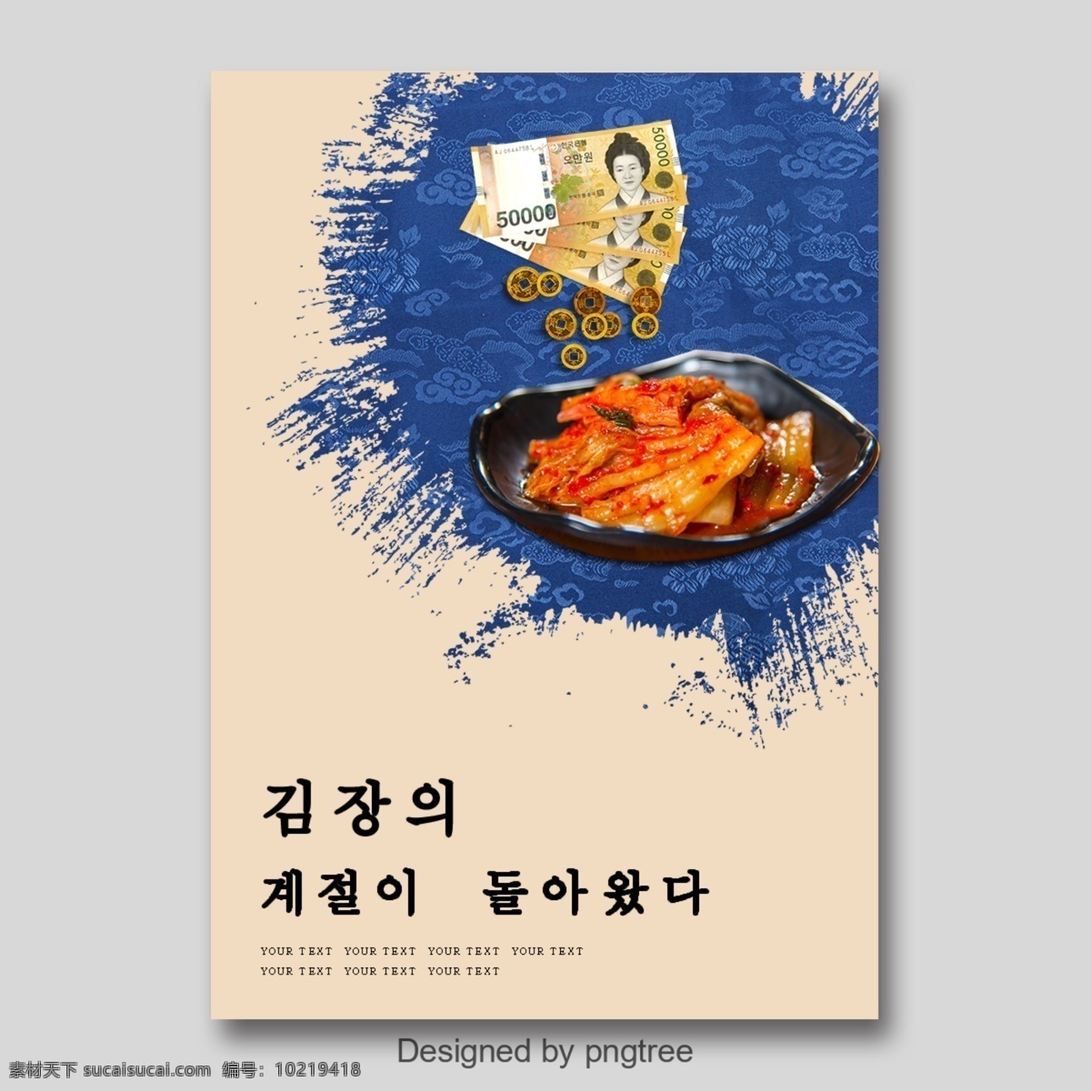 蓝色 现代 时尚 泡菜 假日 海报 极简主义 朝鲜的 泡菜节 节 盘子 带 团圆 梅花 钱 钱袋
