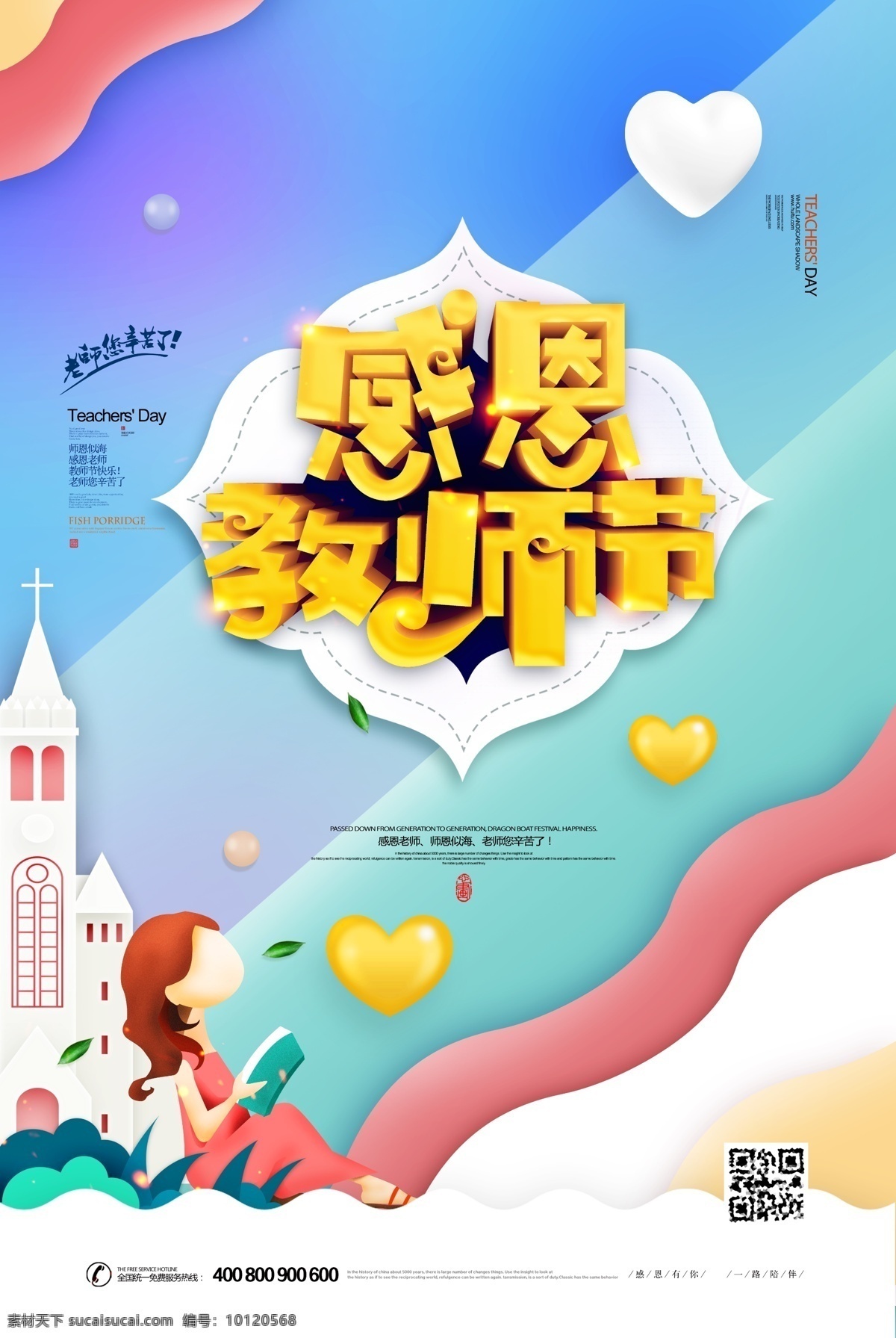 感恩 教师节 海报 讲台 黑板 教室 任劳任怨 粉笔 教师 教书育人 书本 学生 人民教师 老师辛苦了 感恩教师 老师 师生情 师恩难忘 难忘师恩 谢师宴 教师节活动 鲜花 谢师恩 同学会 教育事业 教书 职业 恩情 因材施教 学习工具 兴趣班 暑假招生 开学啦 我爱阅读 教育培训 书籍 我爱学习 开学季 教师学习补习