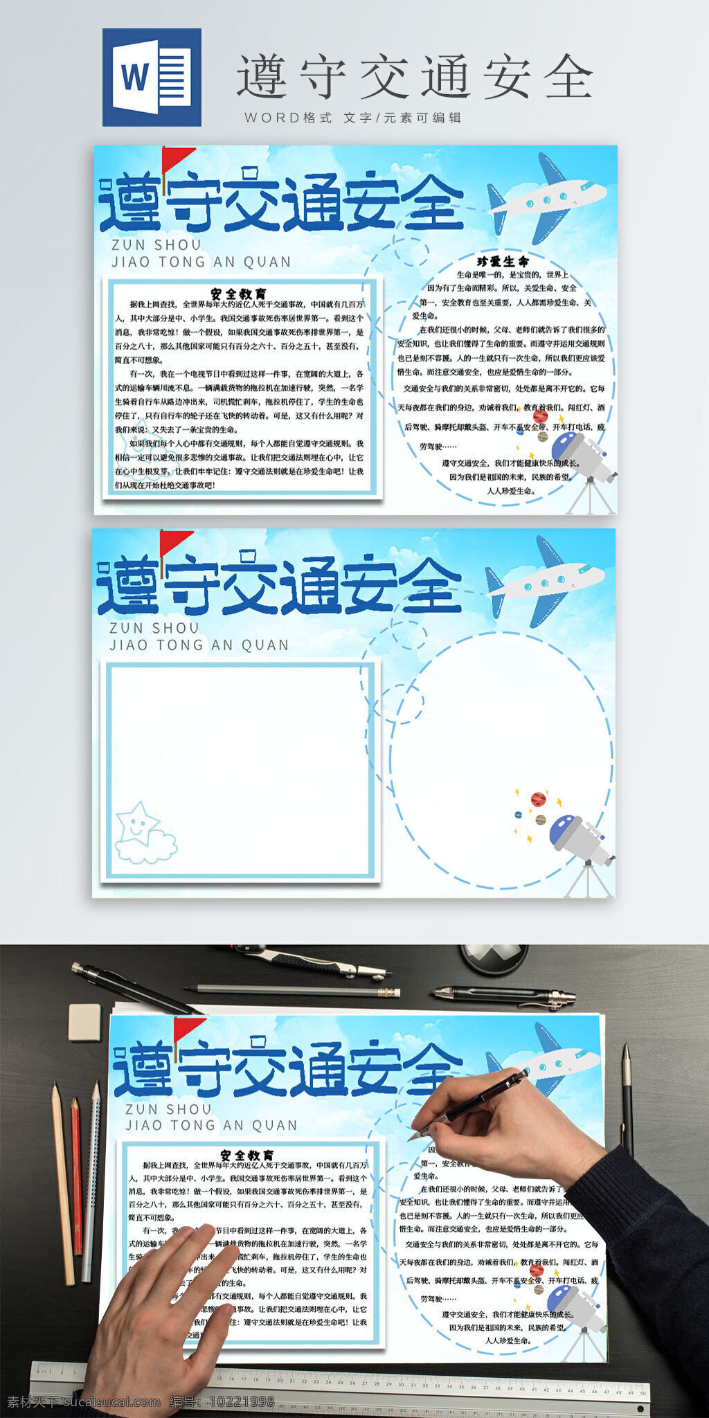 遵守 交通安全 藍(lán)色 小清 新手 抄報(bào) 安全 教育 小清新 手抄報(bào)