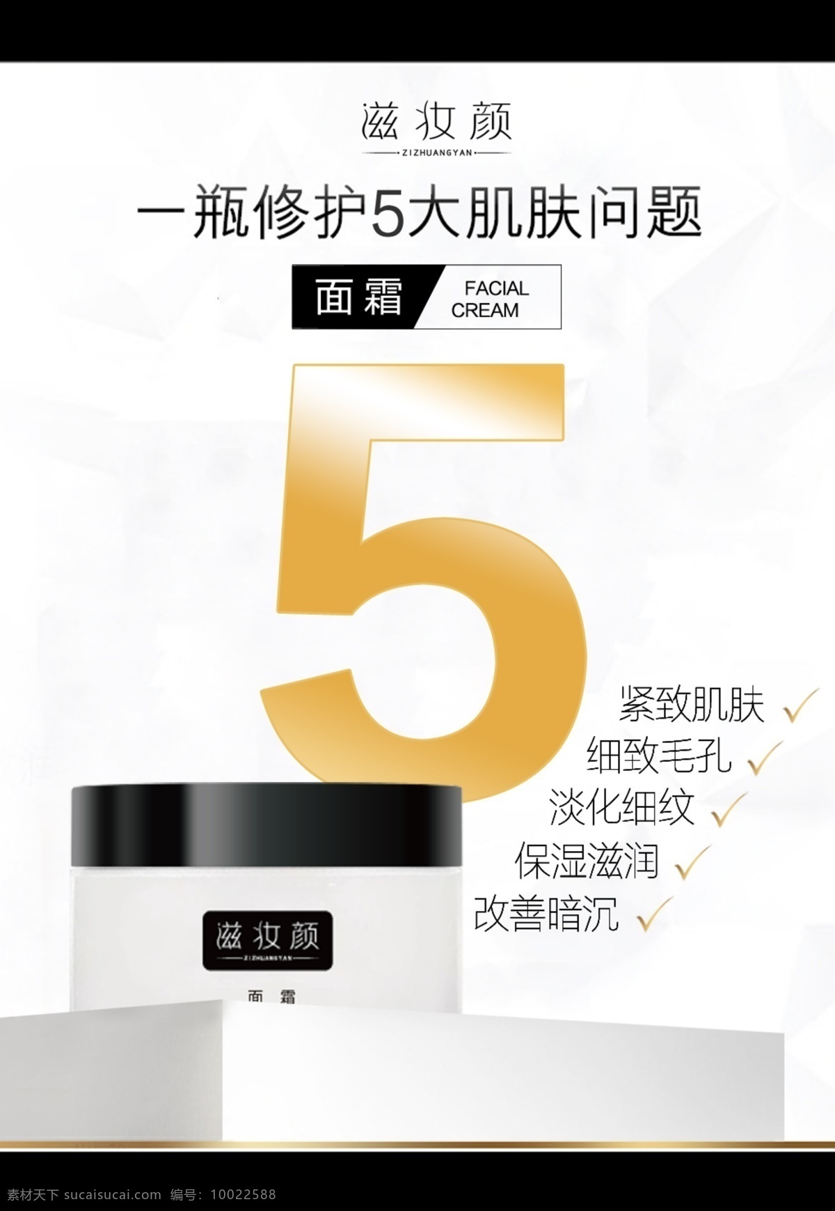 面霜 化妝品 微 信 h5 海報 淡化細紋 緊致肌膚 微信 細致毛孔
