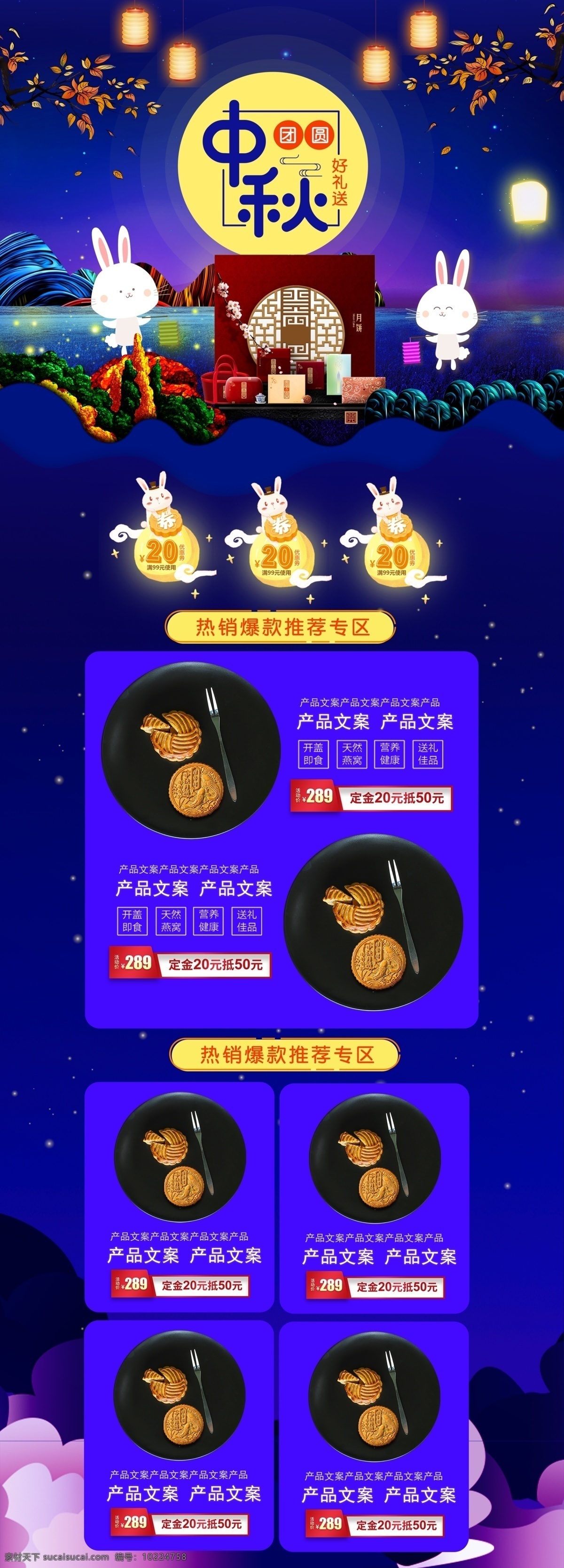 淘寶 天貓 中秋節(jié) 團圓節(jié) 食品 美食 首頁 天貓首頁 中秋 月餅 食品首頁 中秋節(jié)首頁 團圓節(jié)首頁 中秋團圓節(jié) 中秋國慶首頁 兔子 手繪 零食首頁 化妝品首頁 美妝首頁 家居用品首頁 數碼家電首頁