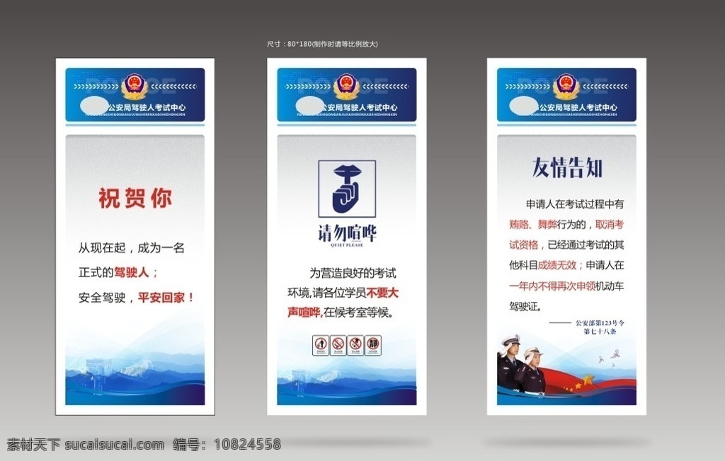 交警展板 展架 交警 交通警察 展板 交警文化 交警形象 祝賀你 友情告知 展板模板