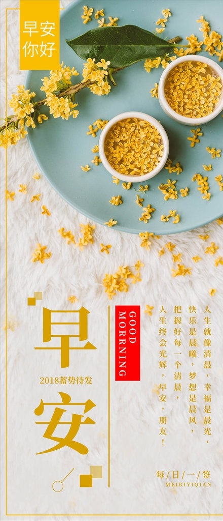 早安秀 早安問候 早安夢想 追夢 創(chuàng)意夢想 創(chuàng)意標(biāo)語 早安勵志 每日簽到 日簽 晚安 推送 早安圖 每日推送 正能量 微信 陽光 自然 唯美 微信稿 朋友圈 微商 人生哲理 每日精選 早安海報 早安物語 早安微信