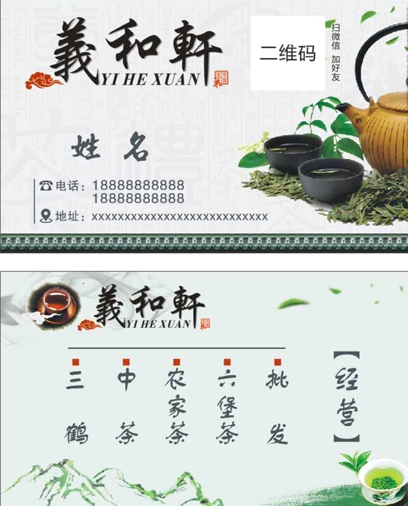茶葉 茶館 餐飲 名片 茶具 茗茶