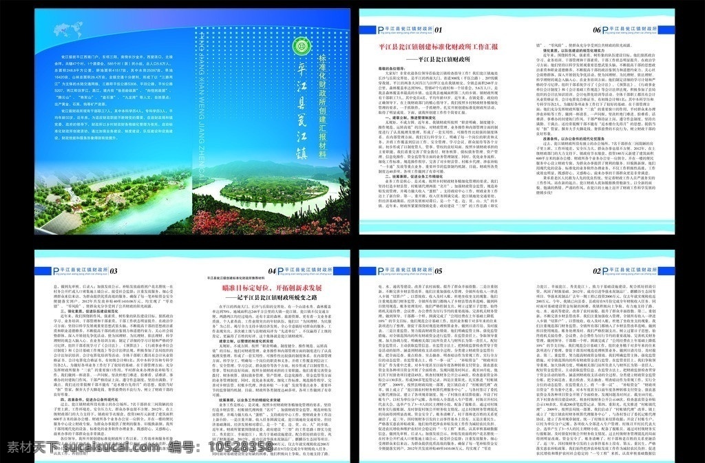 藍色畫冊 藍色封面設(shè)計 封面 畫冊 畫冊設(shè)計 畫冊封面 藍色封面 廣告 矢量