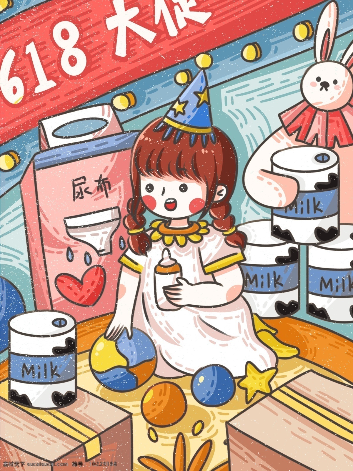 母嬰 產(chǎn)品 京東 618 大 促 活動 促銷 兒童 海報 奶粉 尿不濕 可愛 快遞 球 玩具 奶瓶 打折 折扣 插畫 母嬰產(chǎn)品 電商 電商季 兒童節(jié)