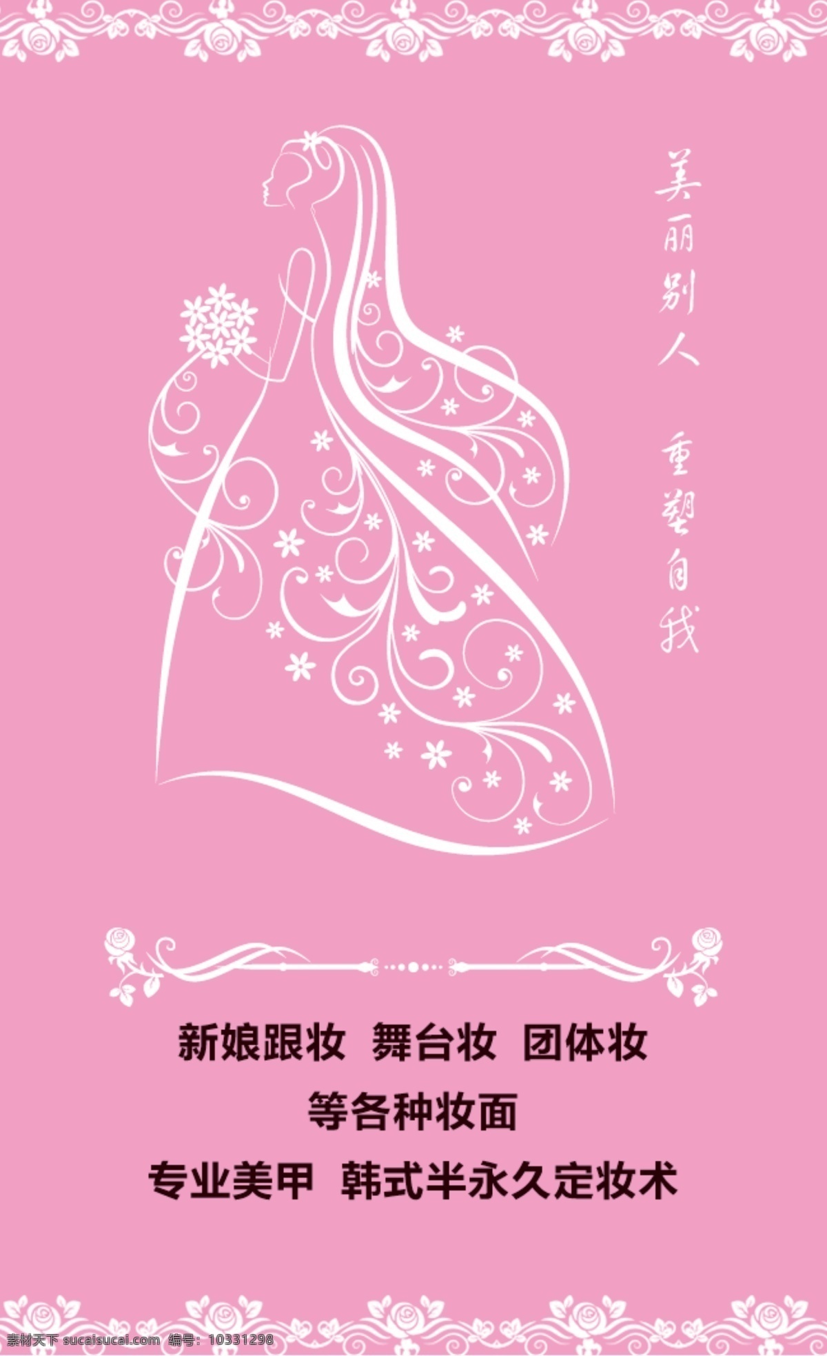 化妝師 名片 婚禮策劃 化妝師模板 婚紗租賃 婚紗 創(chuàng)意名片 新娘名片模板 化妝師名片 婚慶名片 新娘名片 個(gè)性名片 禮儀名片模板 婚慶禮儀名片 婚慶名片模板 婚慶名片背景 紋繡 新娘妝 美麗蛻變 鏤空婚紗 婚紗美女 卡通婚紗美女 玫瑰花紋 鏤空美女 花紋美女 花紋婚紗 名片卡片