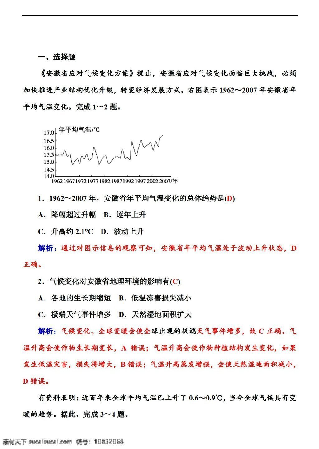 地理 人教 版 必修 新 课 标 全球 气候 变化 同步 练习 人教版 必修1 试卷