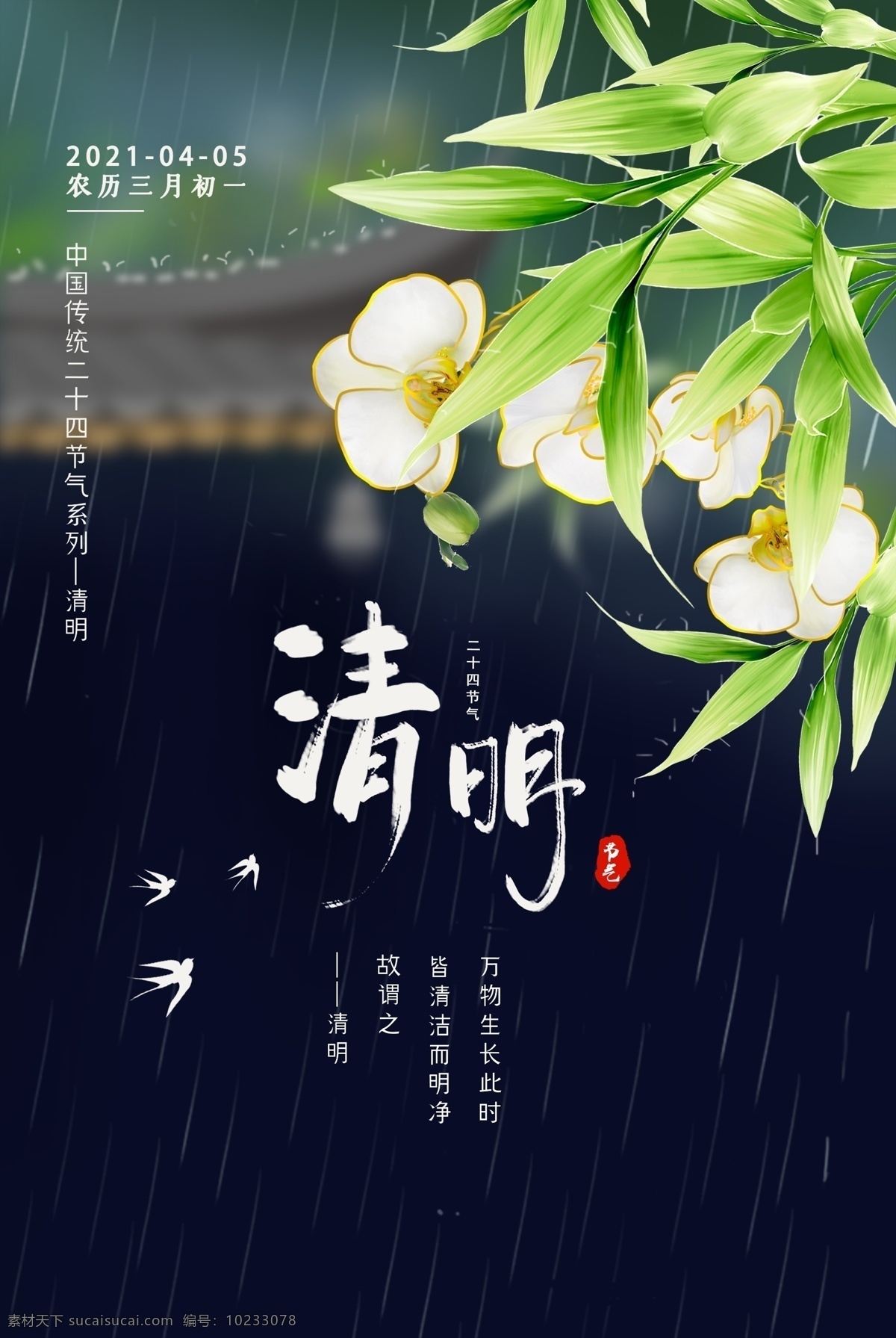 清明節(jié)海報 清明節(jié) 踏青 清明 清明插畫 清明節(jié)插畫 踏青插畫 踏青節(jié) 踏青海報 清明節(jié)活動 清明佳節(jié) 清明時節(jié) 清明節(jié)插圖 清明插圖 清明節(jié)掛畫 踏青插圖 清明節(jié)廣告 清明廣告 踏青出游 春天出游 清明出游 踏青行動 踏青活動 清明踏青 春天 春天背景 二十四節(jié)氣