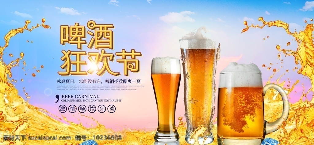 啤酒海报图片 啤酒节 啤酒海报 酒 酒水 饮料 啤酒狂欢节 展架 啤酒 超市门头 分层