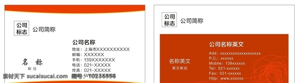 公司名片圖片 名片 名片設(shè)計(jì) 名片設(shè)計(jì)模板 名片設(shè)計(jì)欣賞 名片背景 個(gè)性名片設(shè)計(jì) 名片模板設(shè)計(jì) 企業(yè)名片設(shè)計(jì) 企業(yè)名片 企業(yè)名片模板 公司名片設(shè)計(jì) 公司名片模板 企業(yè)名片素材 紅色名片設(shè)計(jì) 名片設(shè)計(jì)圖片 模板 名片卡片