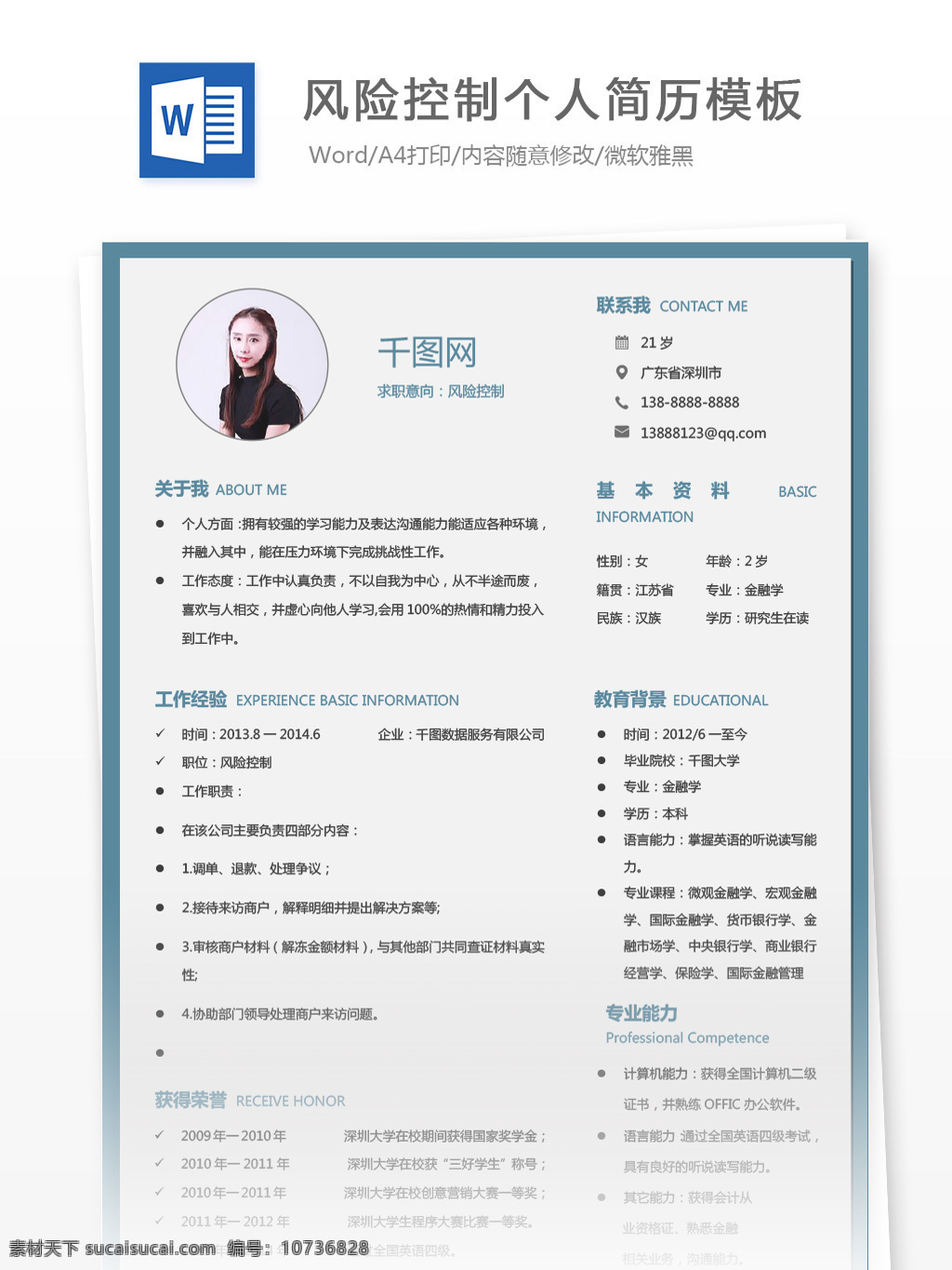 朱 嘉穎 風(fēng)險(xiǎn) 控制 個(gè)人簡(jiǎn)歷 模板 簡(jiǎn)歷 藍(lán)色 簡(jiǎn)約 銀行 個(gè)人簡(jiǎn)歷模板 簡(jiǎn)歷模板 風(fēng)險(xiǎn)控制 35年 灰色 穩(wěn)重 通用簡(jiǎn)歷