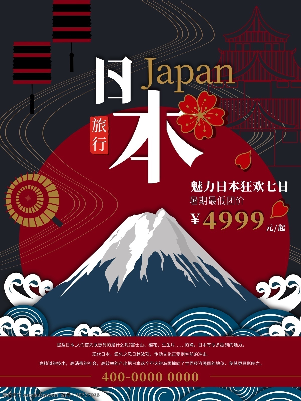 日本旅游 特色 海报 日本 文化 富士山 水纹 海浪矢量图 日文文化 日本特色 日本建筑 樱花