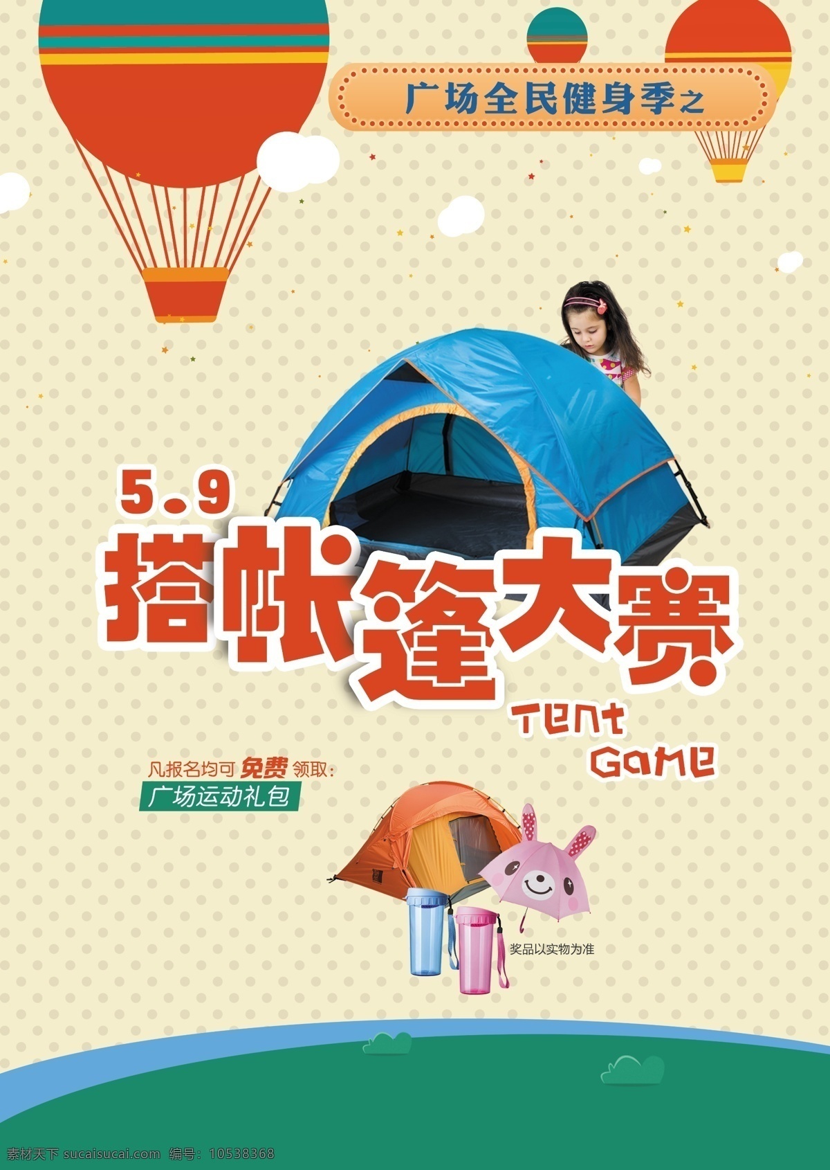 搭帳篷大賽 帳篷 搭 女孩 大賽 活動(dòng) 分層