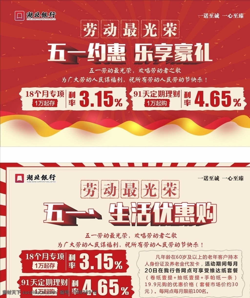五一 湖北銀行 節(jié)目 勞動節(jié) 貸款 存款 節(jié)日 節(jié)慶 利率 利息 理財(cái)
