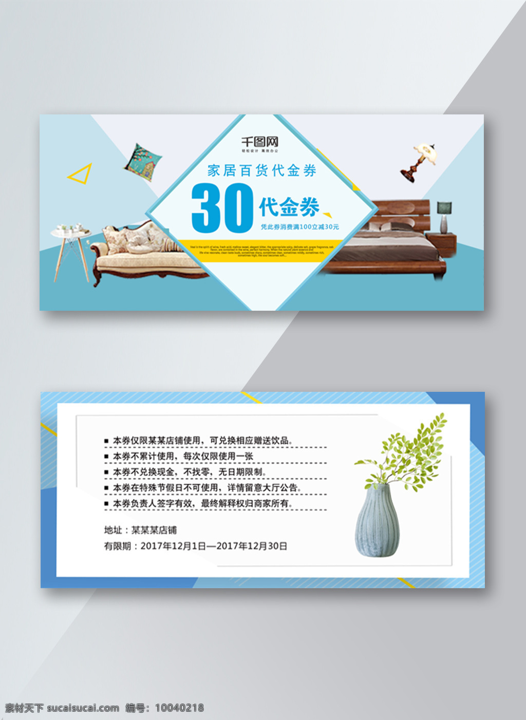 時尚 簡約 大氣 家居產(chǎn)品 代金券 家裝代金券 產(chǎn)品代金券 代金券設(shè)計