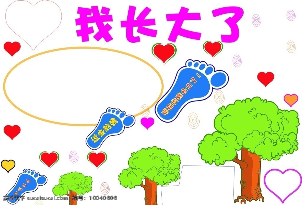 手抄報(bào) 我長(zhǎng)大了 幼兒園手抄報(bào) 過(guò)去的我 現(xiàn)在的我 長(zhǎng)大了 腳印 標(biāo)志圖標(biāo) 其他圖標(biāo)
