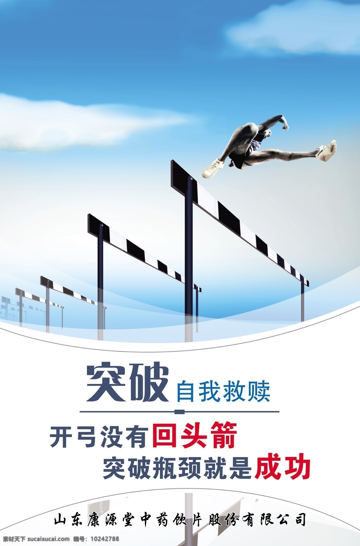 企業(yè) 標語 展板 公司 宣傳 突破 正能量