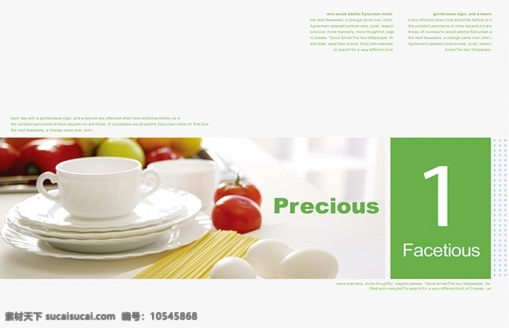 健康 绿色 食物 画册 封面图片 封面 美食 糕点 海报 画册内页 画册设计