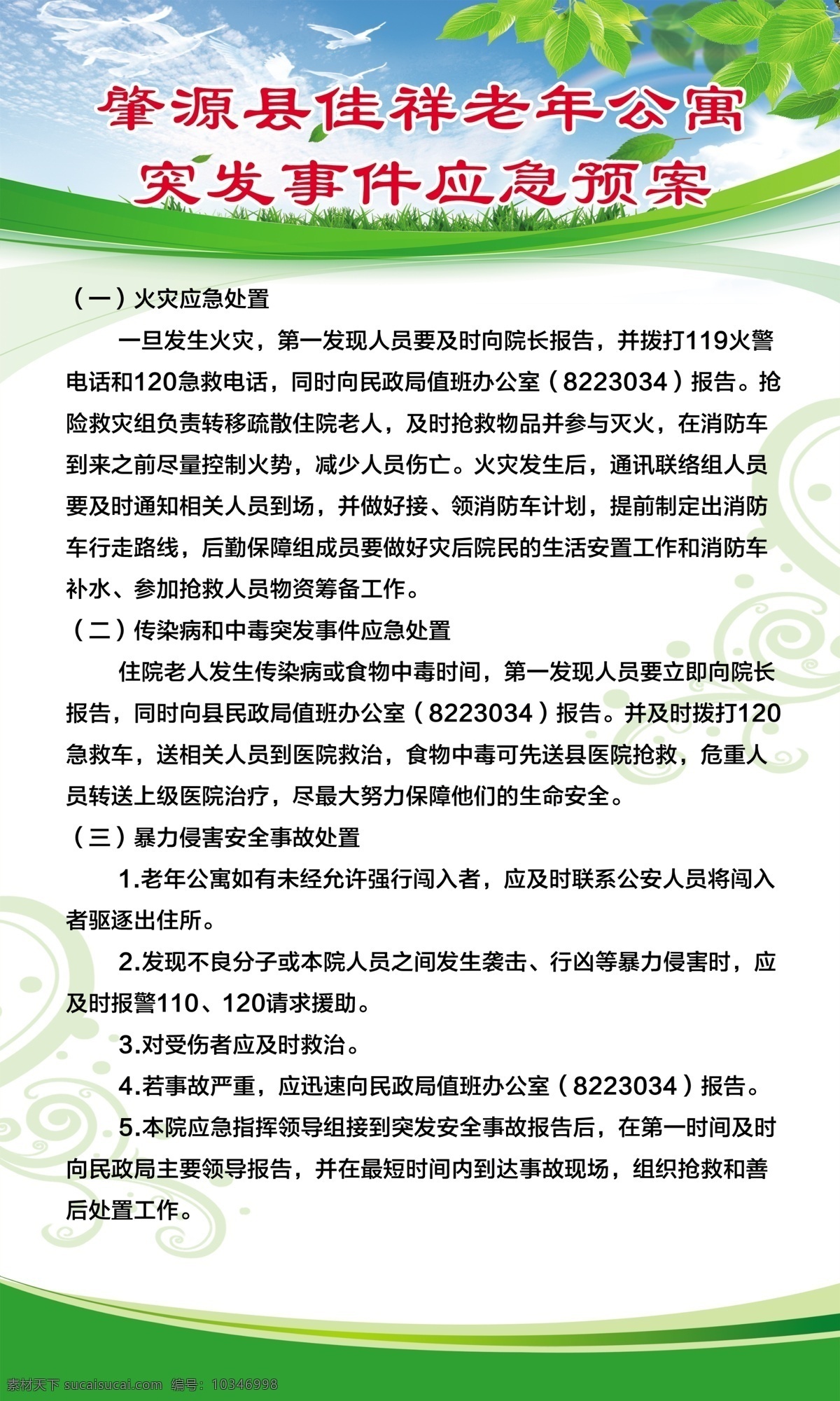 老年公寓 老年 公寓 突發(fā) 時(shí)間 應(yīng)急 預(yù)案 康養(yǎng) 文化藝術(shù) 傳統(tǒng)文化