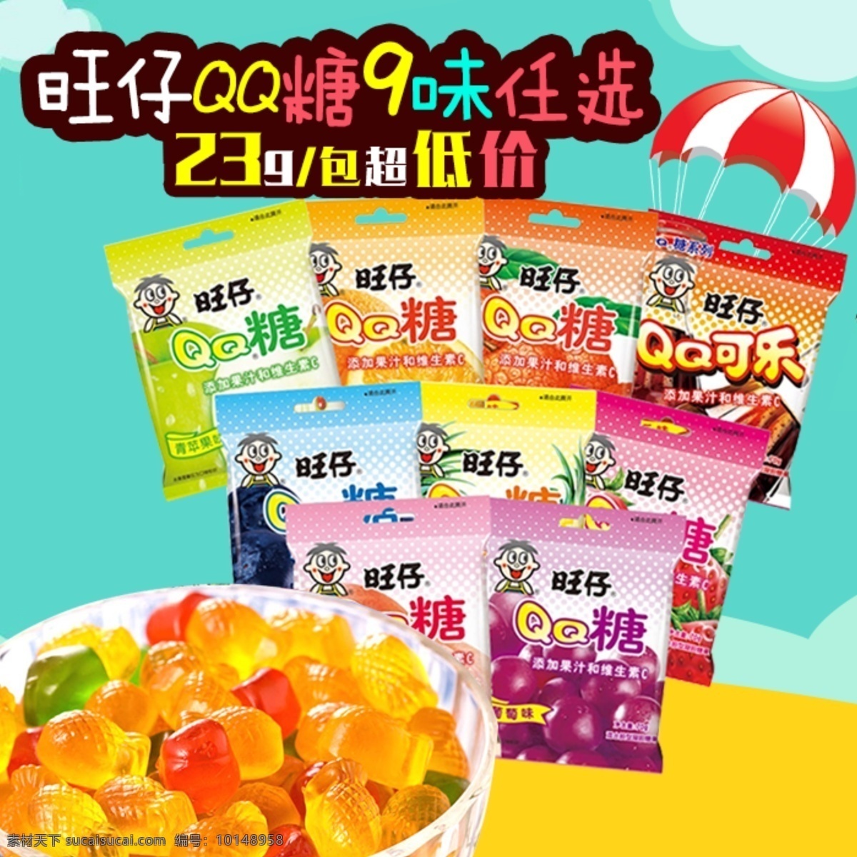 旺 仔 qq 糖 單 包 旺仔 qq糖 單包 糖果 主圖